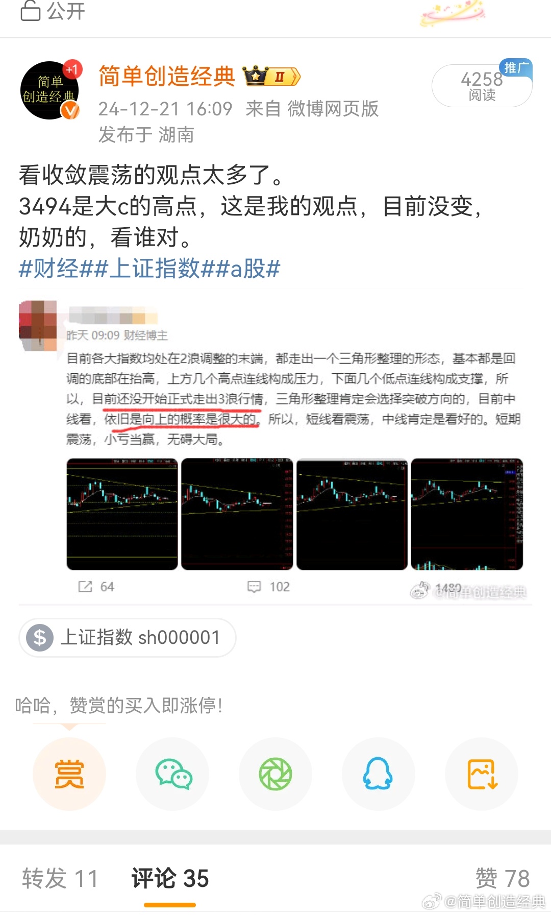 周末还一堆看走收敛三角形abcde的他们这种观点会害了粉丝的。如果按他们的预期，