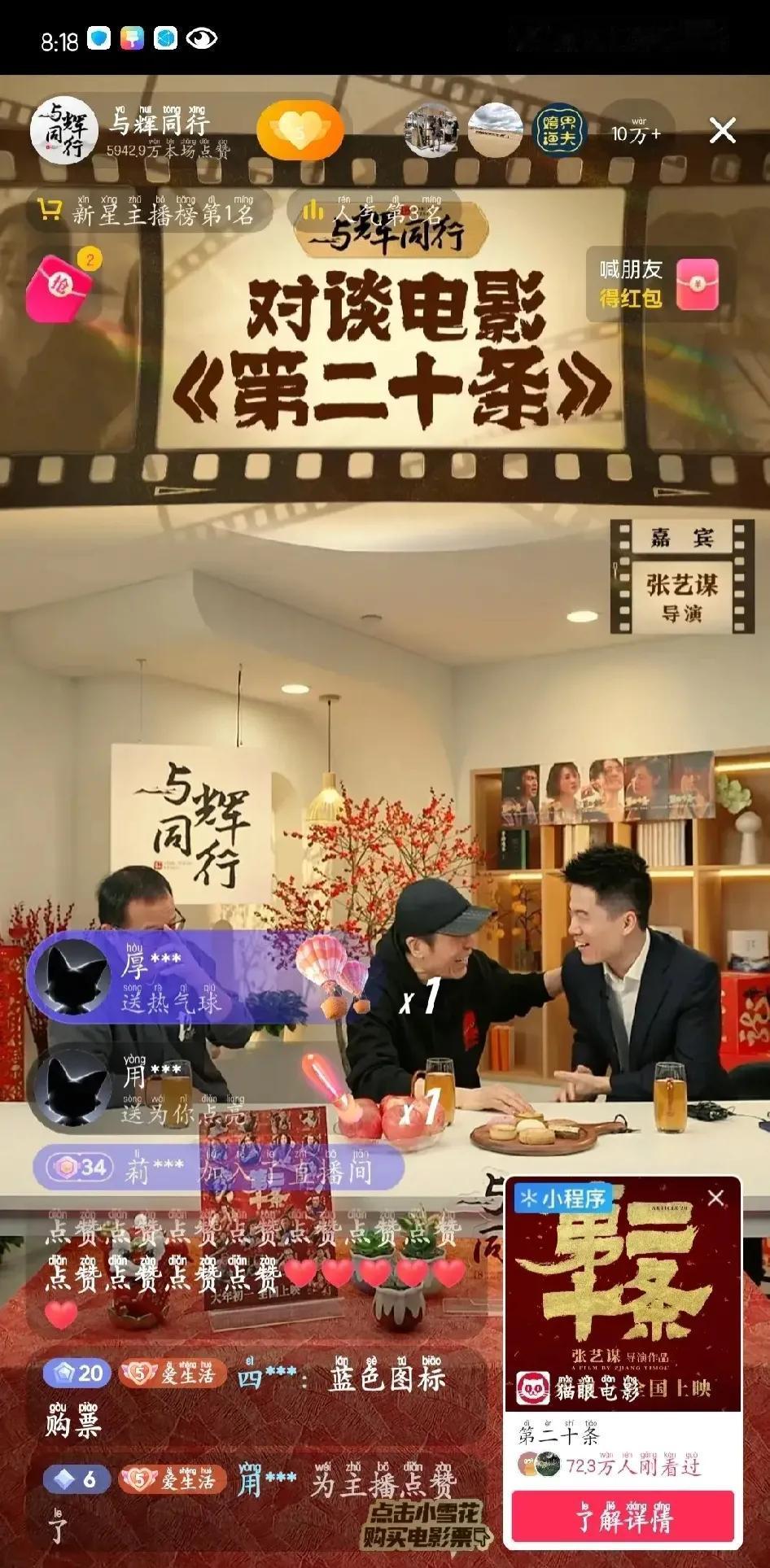 今晚，你们看与辉同行直播了吗？

恰逢小年，窗外鞭炮齐鸣，室内笑语喧哗，气氛非常