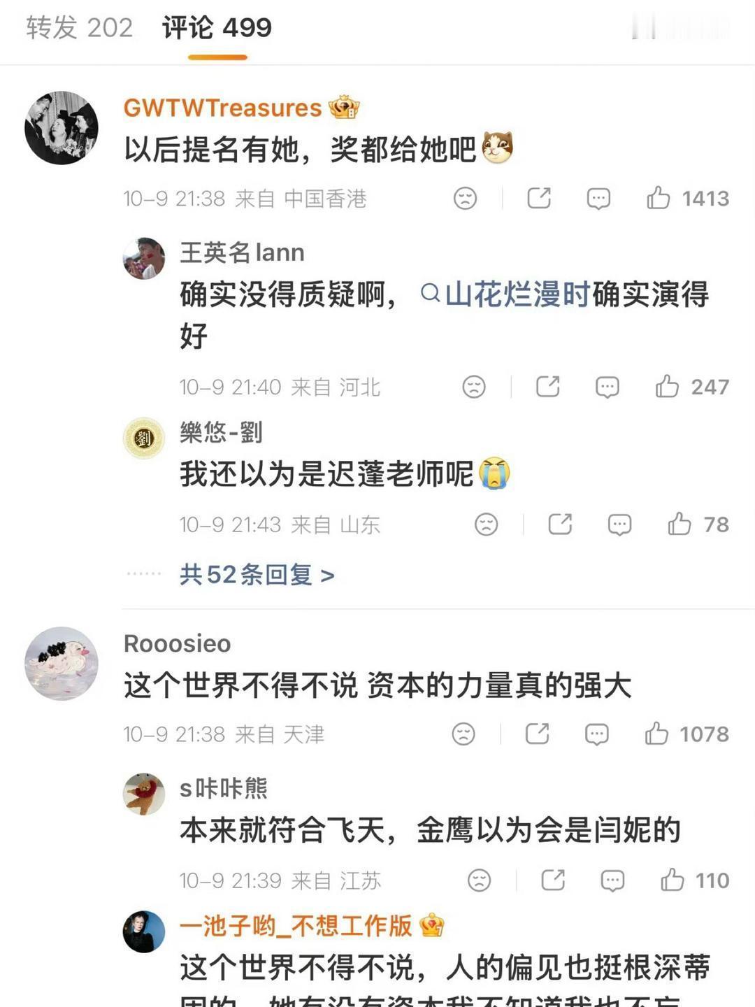 宋佳凭借《山花烂漫时》再次拿到视后，飞天奖的评论区沦陷了！《山花浪漫时》以张桂梅