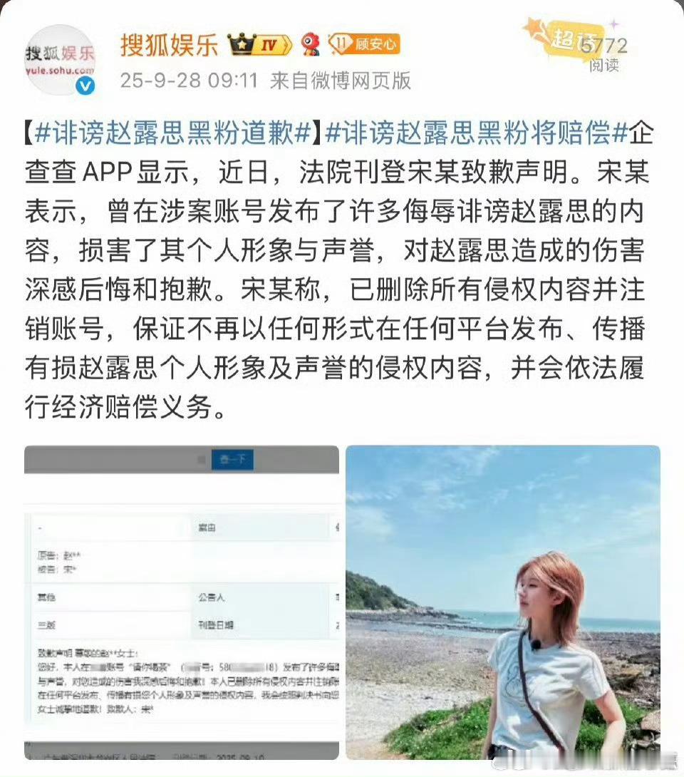 诽谤赵露思黑粉道歉！支持维权[拳头] ​​​