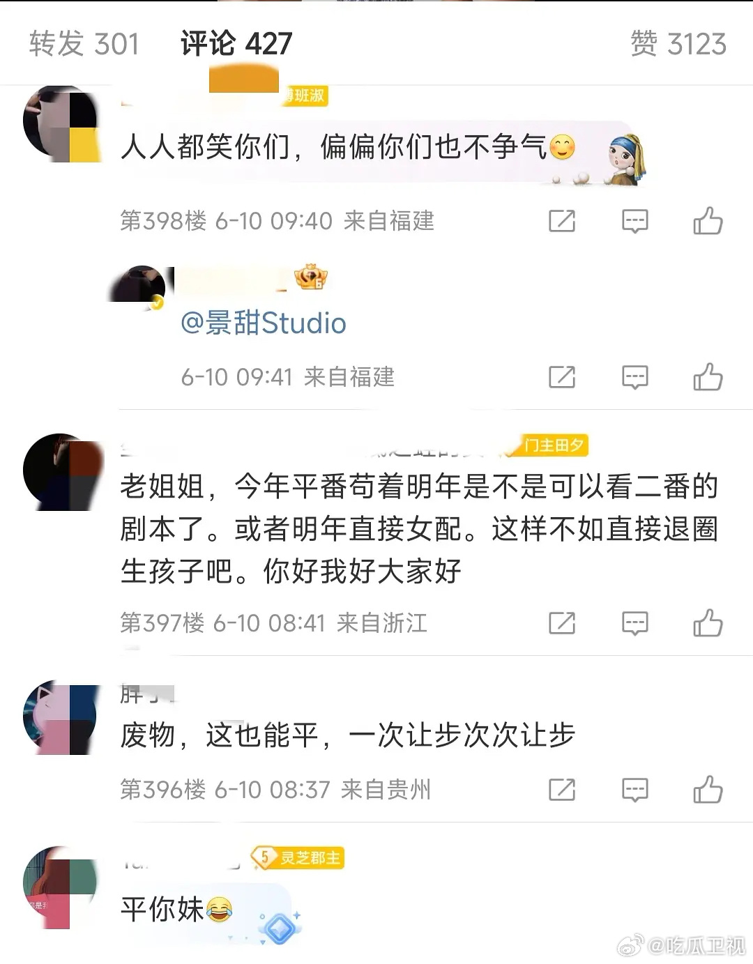 景甜工作室下面粉丝已经开骂了......因为景甜和张彬彬平了？司藤她是一番吧？ 