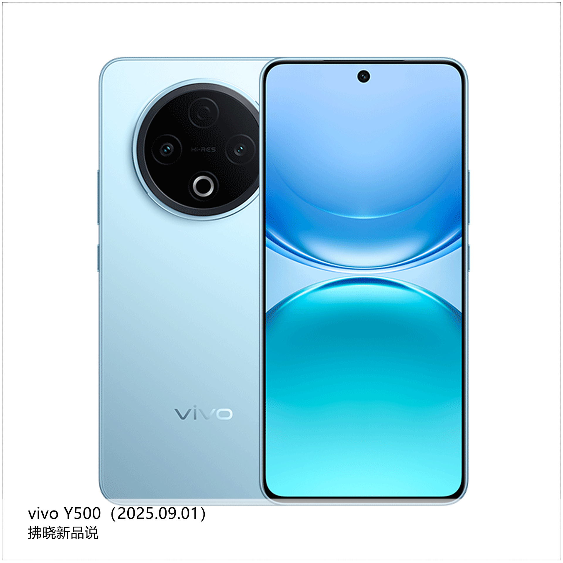 【拂晓新品说】vivo Y500：- 发布时间：2025年09月01日；- 处理