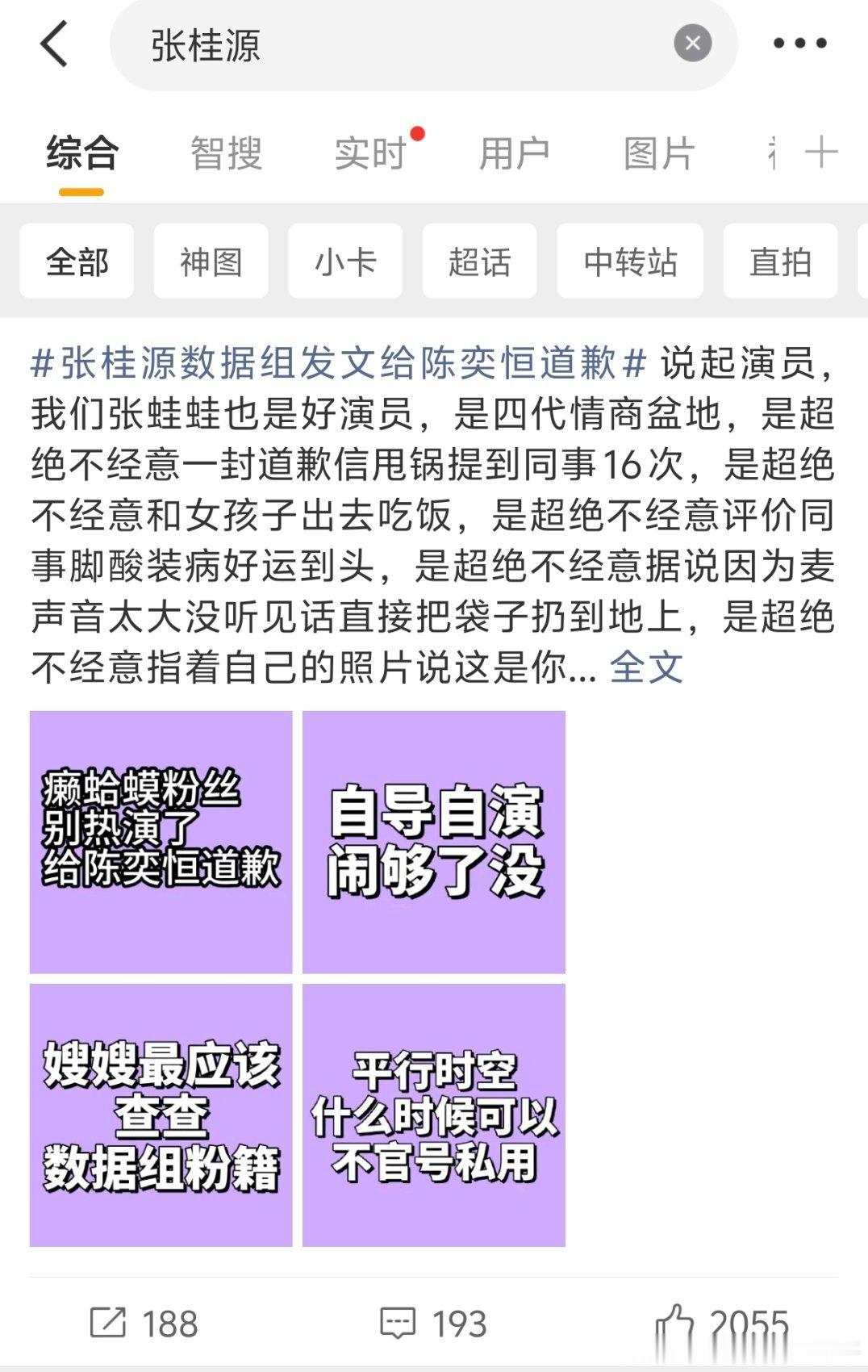 张桂源广场都是陈奕恒粉丝，四代里他俩谁人气更高啊