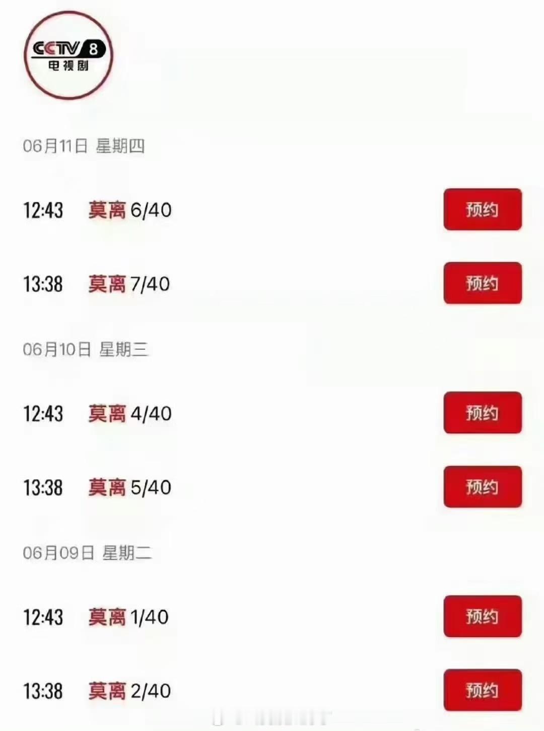 《莫离》能上央八就是质量被认可了，拿工作日的下午档和黄金档收视率比真没必要。白鹿