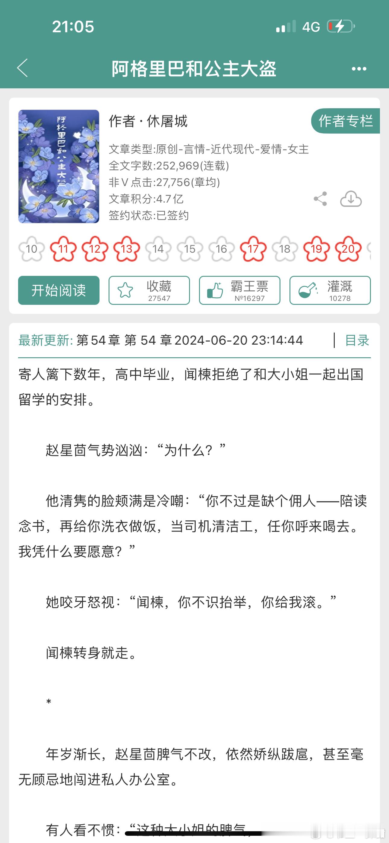 休屠城新文简介是我的口味啊啊啊啊啊啊，喜欢女主一直高傲明艳，不会突然破产吧啦吧啦