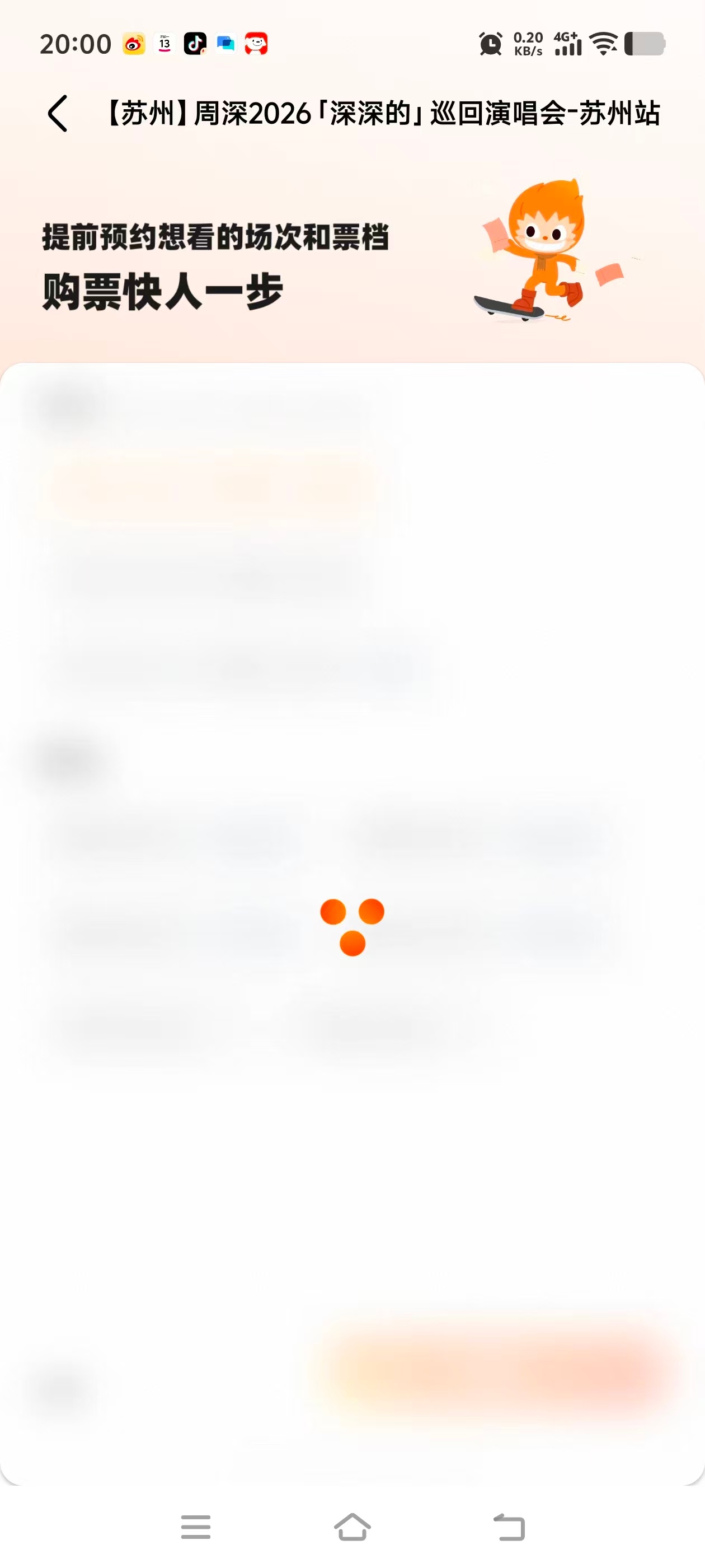 周深周深为了见面时刻的蓄能周深苏州抢票    第一次见这页面这是来了多少人啊 