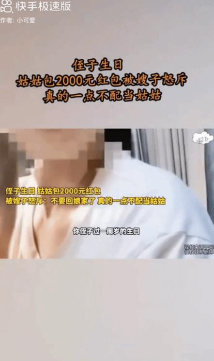 红包没拆，

人先散了，

郑州一场周岁宴吵翻了。

那天姑姑带了2000块红包