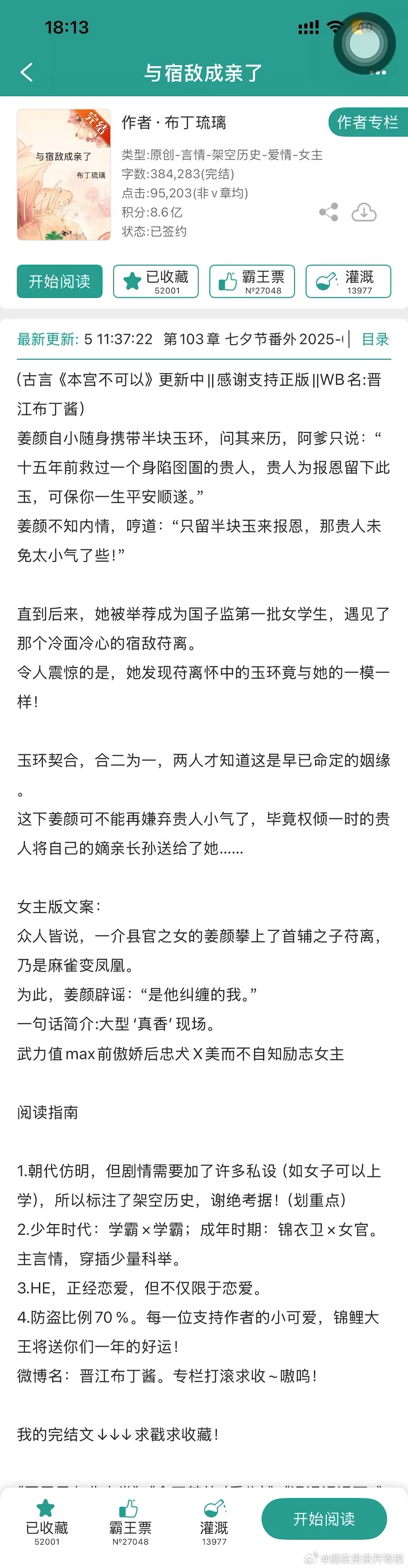 🧶《与宿敌成亲了》布丁琉璃🧶古言｜日久生情｜群像｜欢喜冤家这本好看！男女主从
