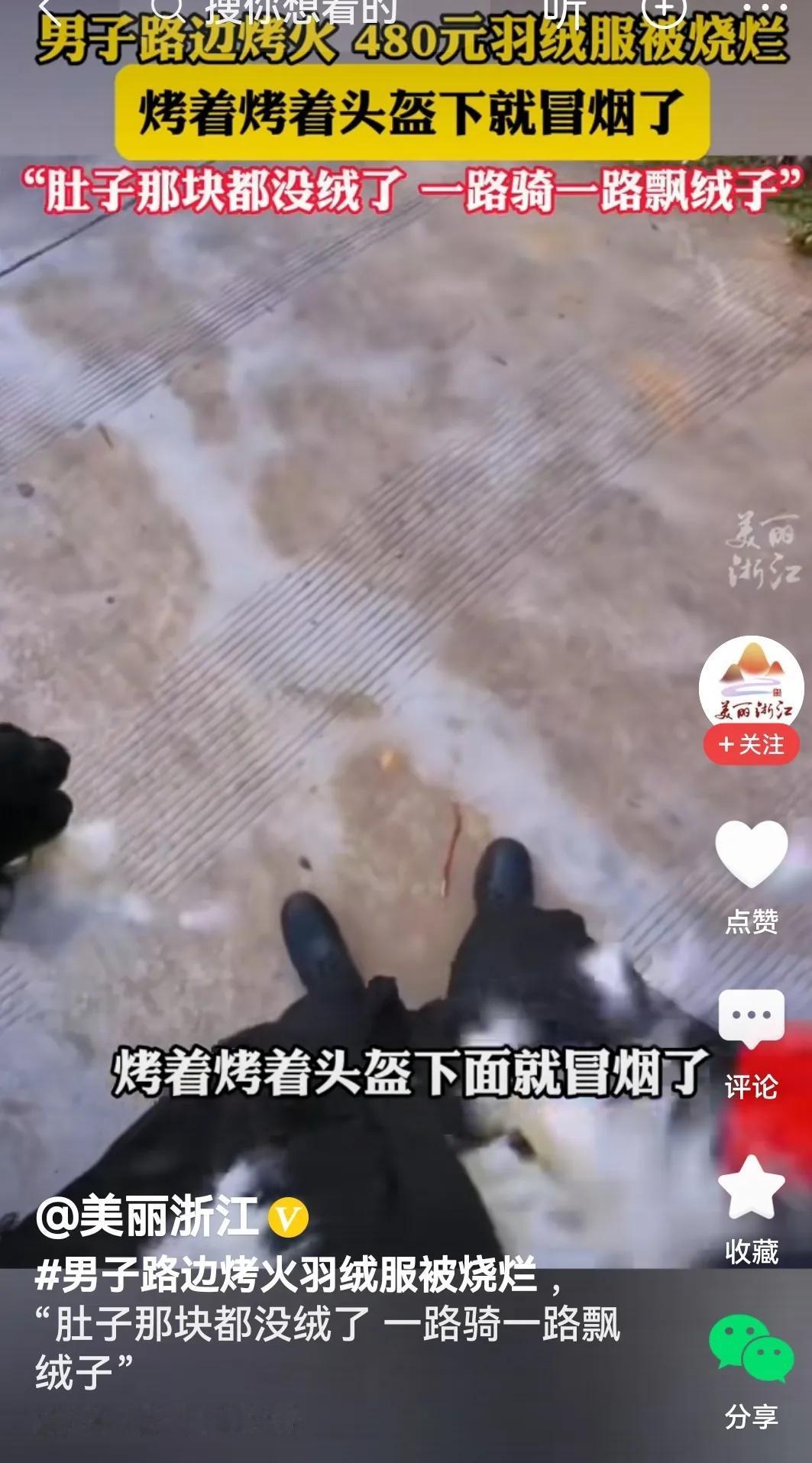 看过视频，感觉应该写点什么。正所谓：
男子没事去巡山
天寒地冻刺骨寒
猛的看见一