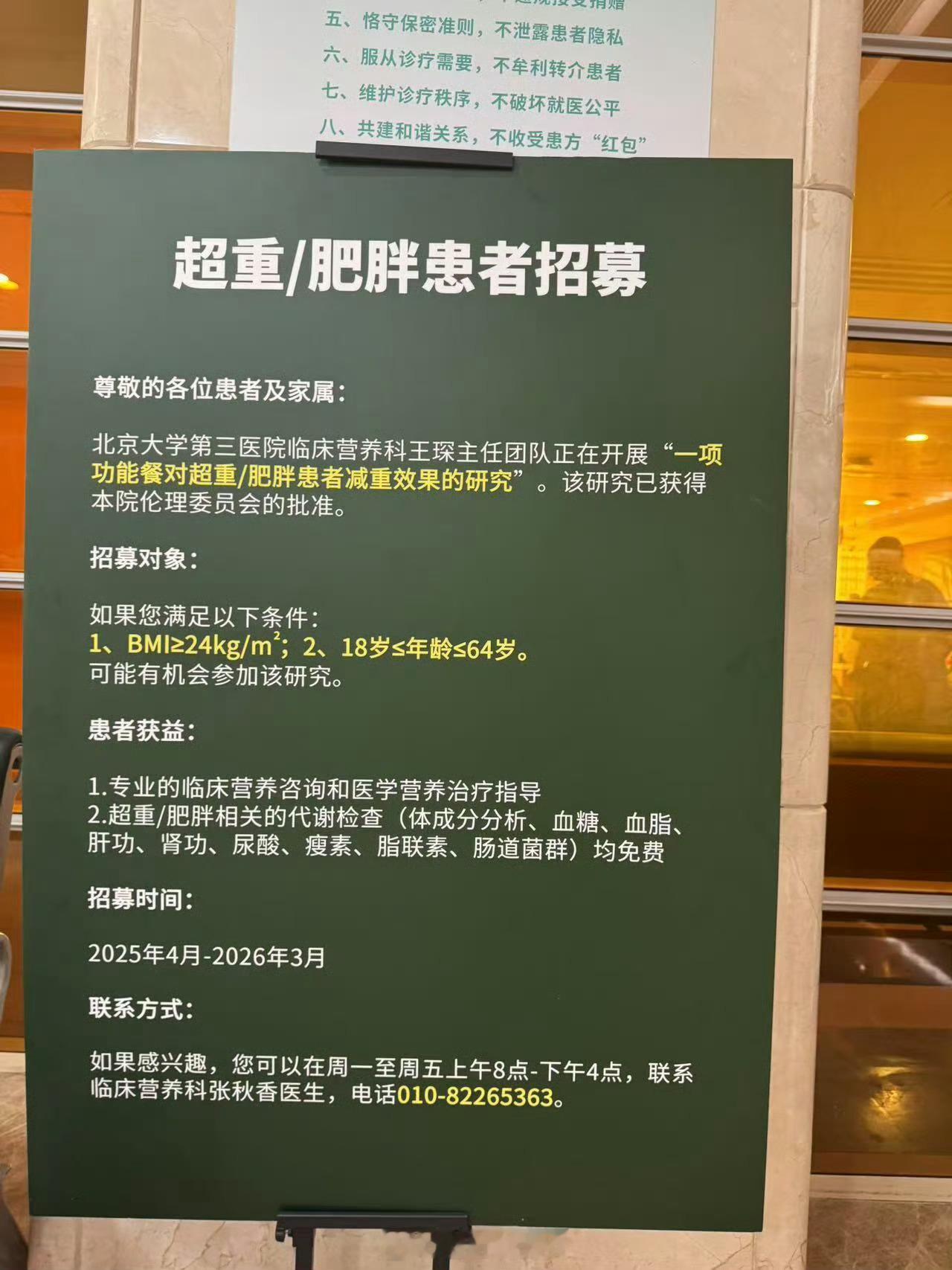 北京大学第三医院招胖子做研究[捂嘴哭] ​​​