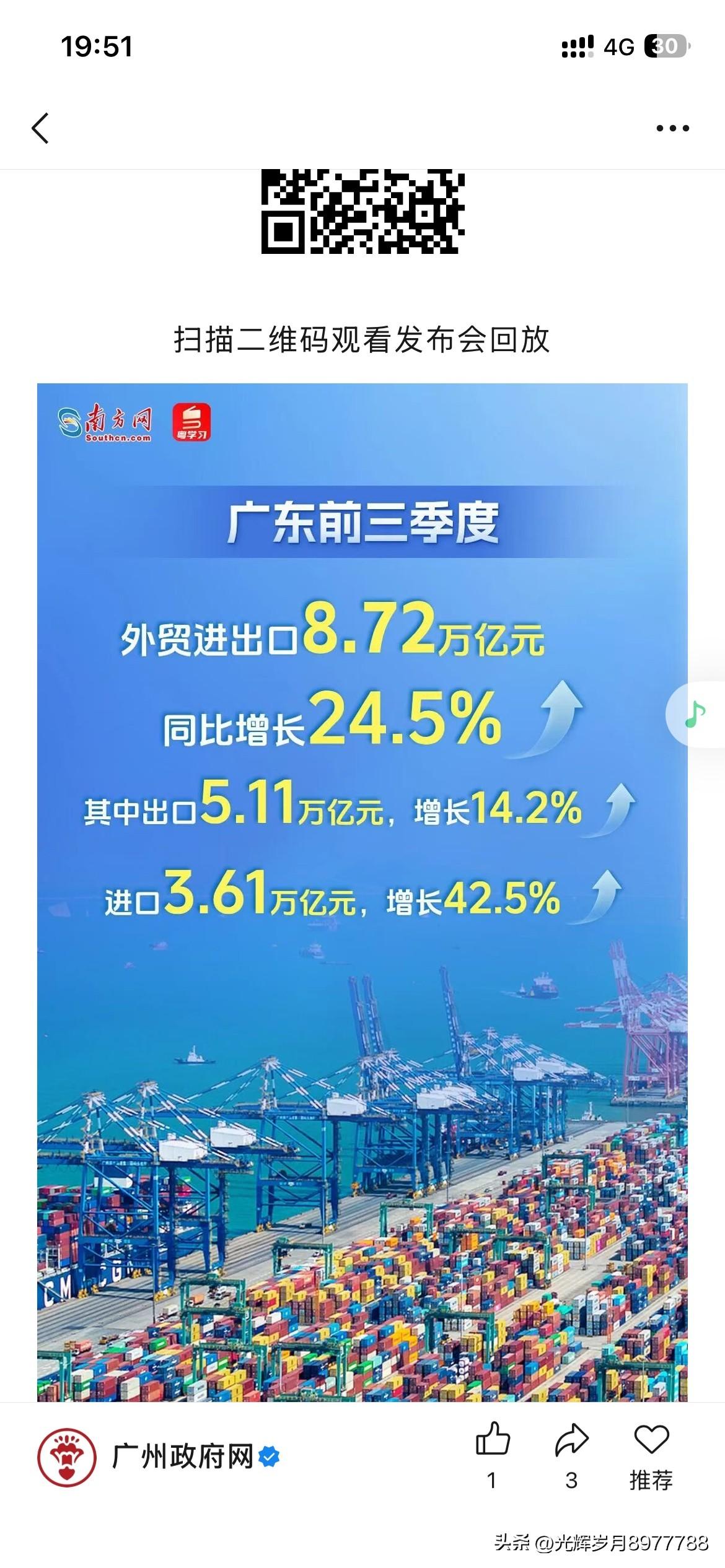 广东省外贸领域发展取得新重要成果，根据广东省最新的官方信息显示，广东省前三季度外