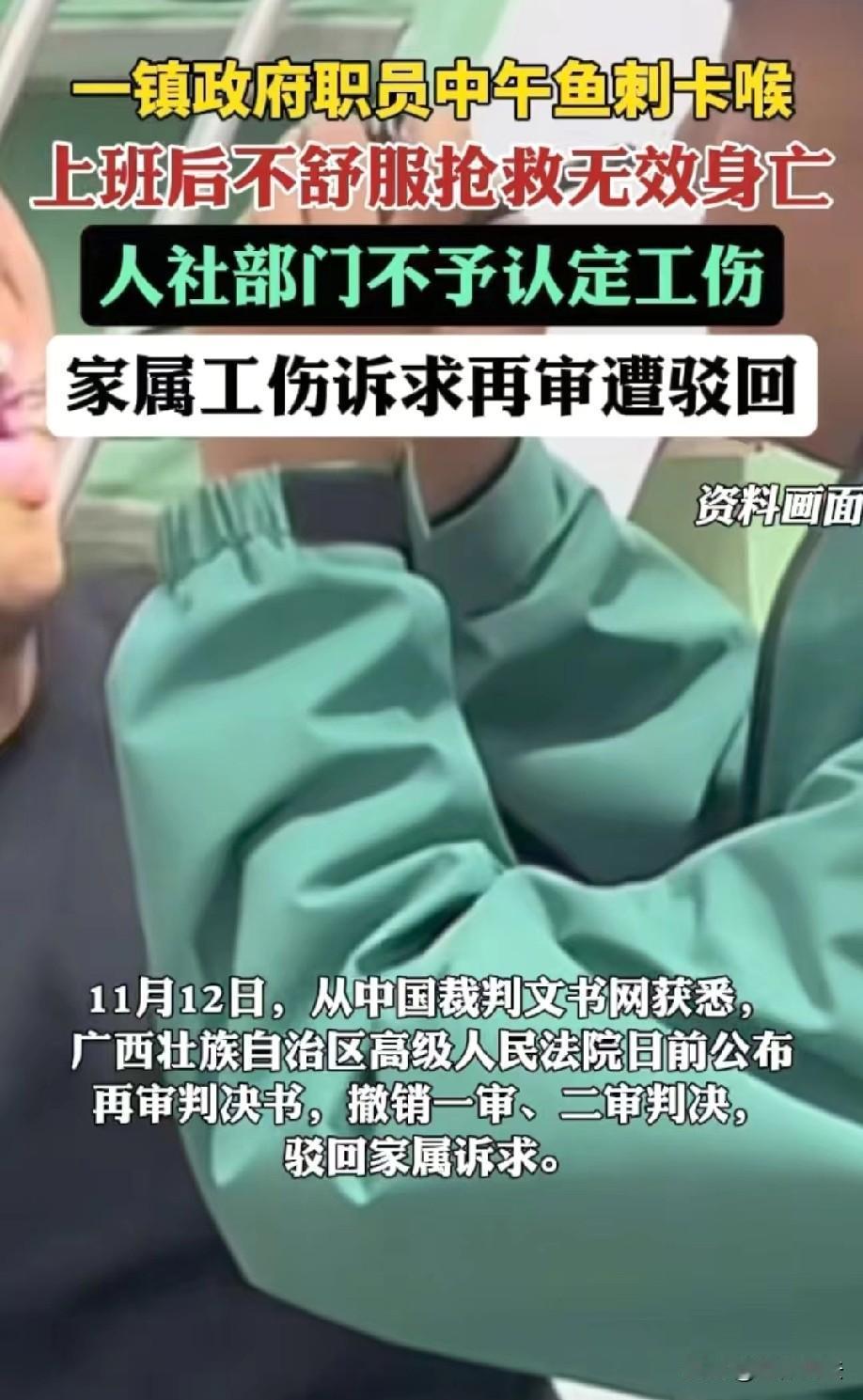 广西，男子是某镇公务员，中午在岳父母家吃饭时不小心被鱼刺卡喉，下午上班后，他觉得