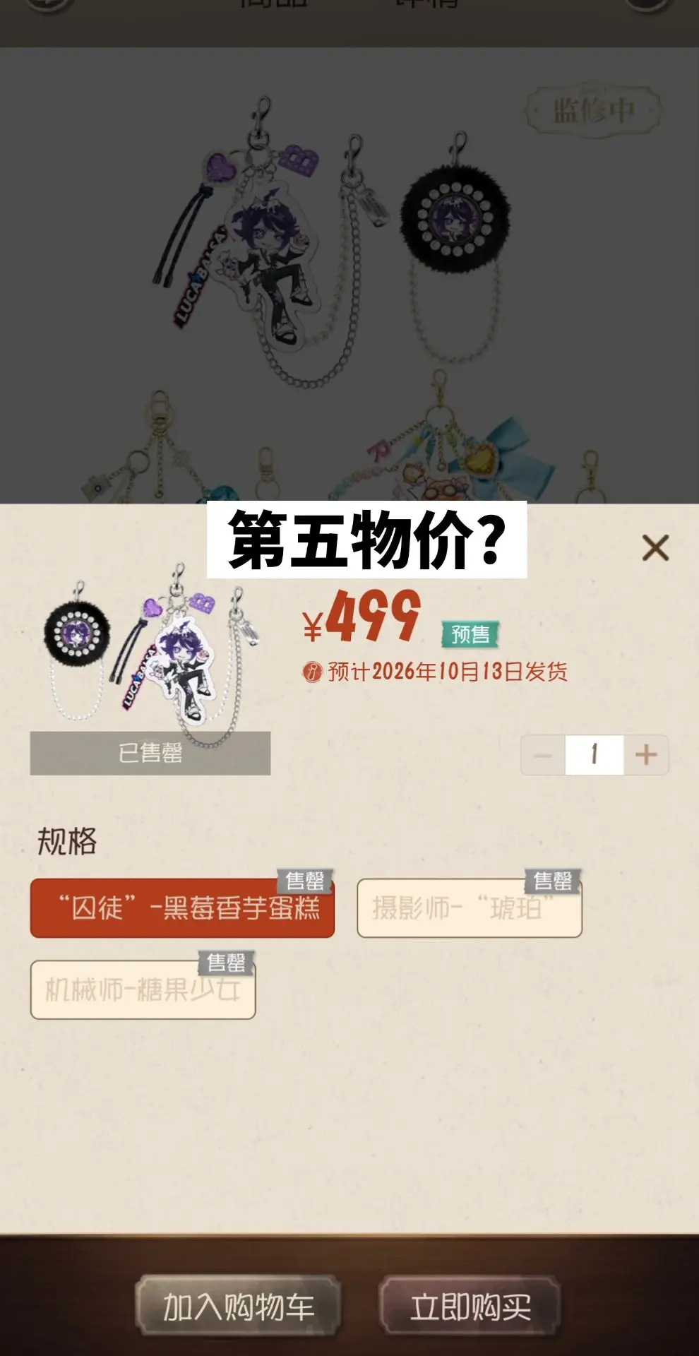 这个啥时候上架玩偶之家的我都不知道。别的都还有，估计是带着限定两字，被...