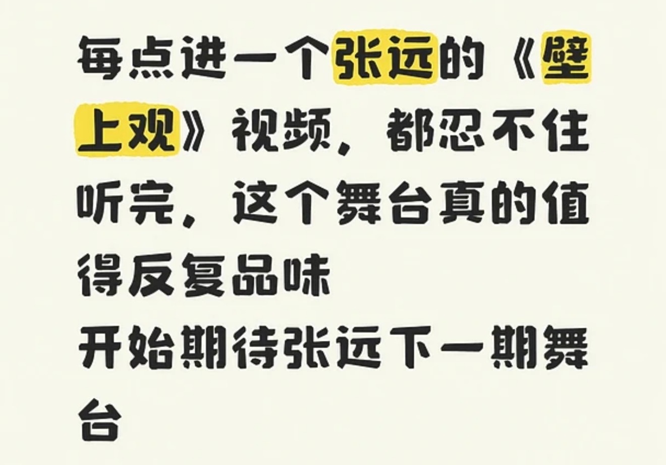 张远歌手口碑 来吧展示！张远来歌手第一场演出完的口碑好评率极高！不管是中华文化还