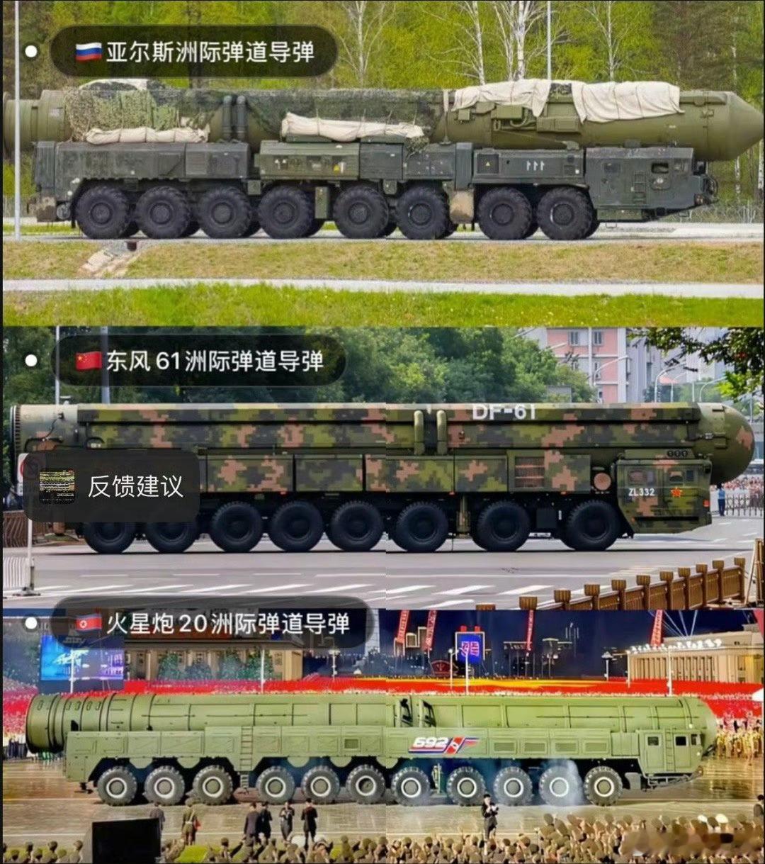 世界上最强的三款陆基机动洲际导弹俄罗斯亚尔斯，中国东风61、朝鲜火星炮20 他们