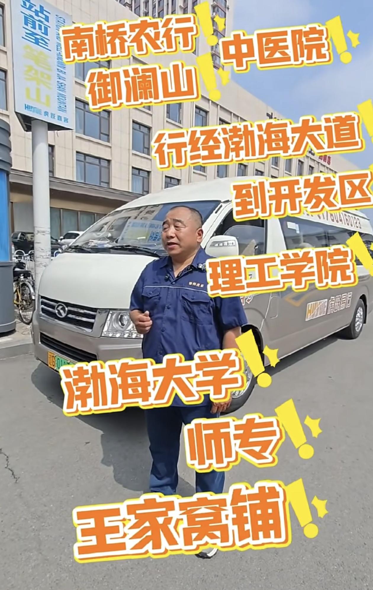 锦州虎跃新开滨海定制专线，八元一位，锦州站始发，直达笔架山、白沙湾。
行经附属医