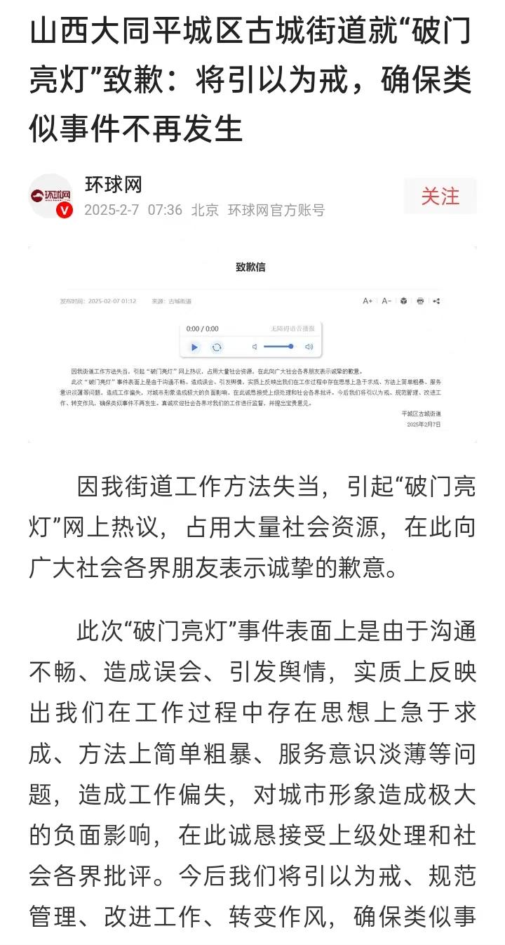 这个街道的道歉是诚恳而深刻的，但在“破门亮灯”这件事上，显然不是一份道歉就能了事