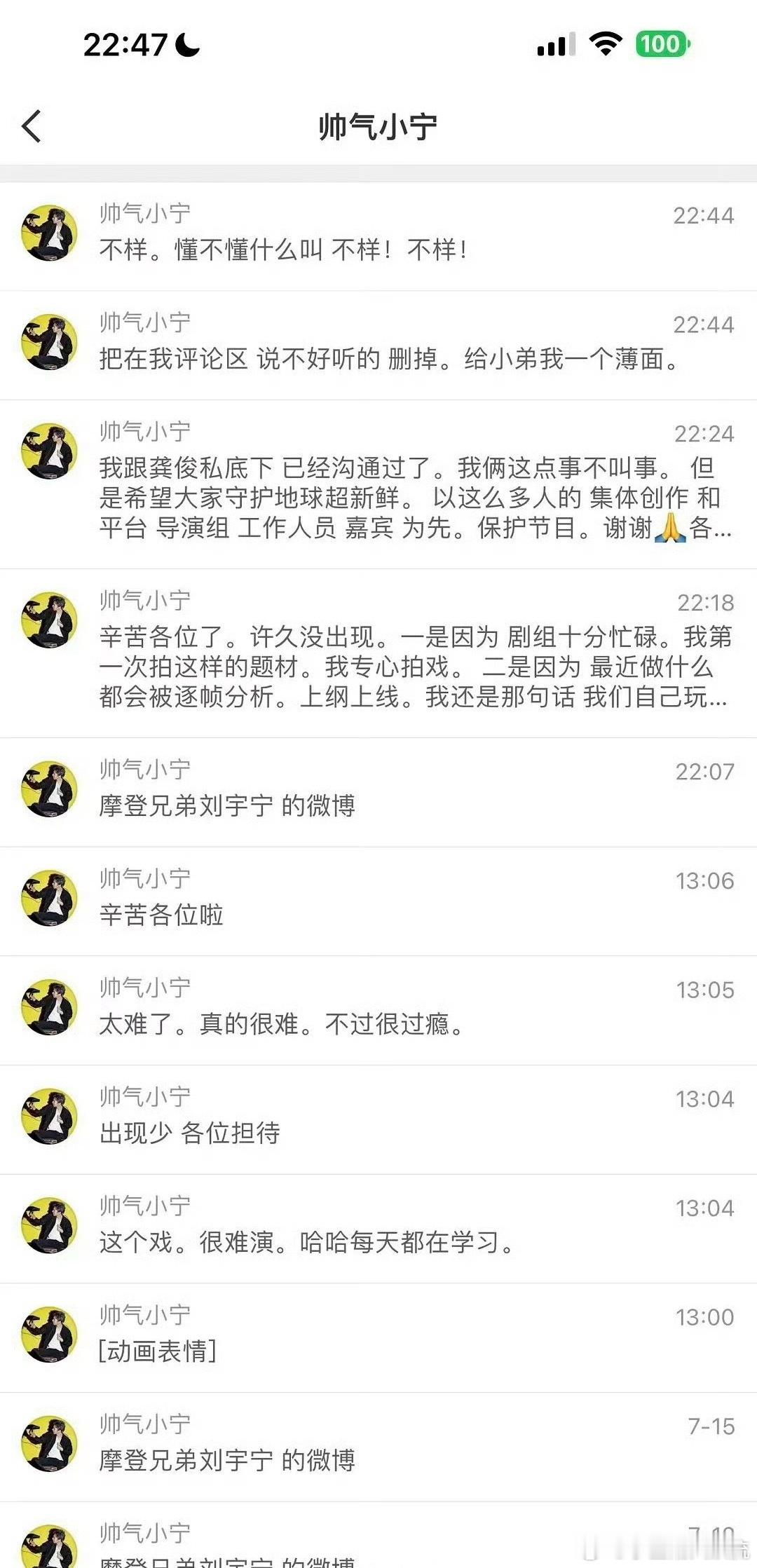 刘宇宁此事到此为止刘宇宁在粉丝群也回应了和龚俊的争议：私下已经沟通过了，此事到此