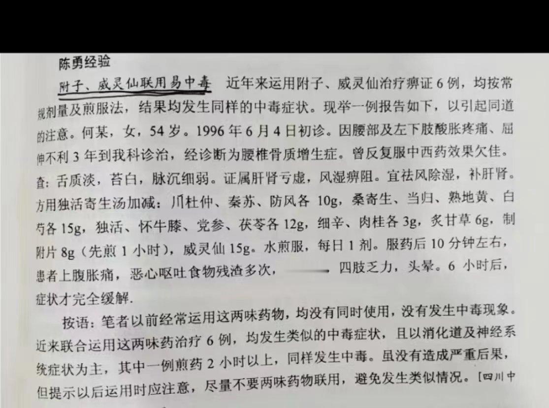 两药同用 需谨慎 ​​​