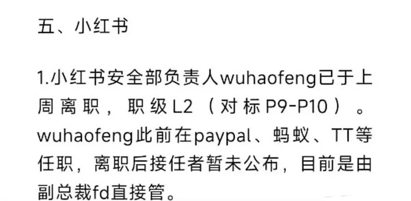 🍠安全部门的负责人离职了，和粉丝造谣王一博和綦美合聊天记录这个事有关吗？ 