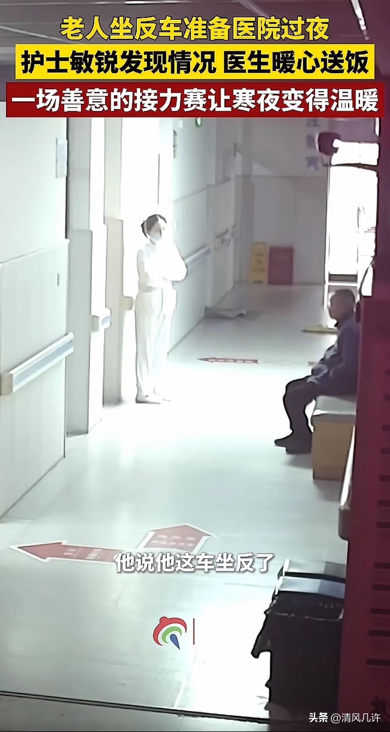 泪目！浙江宁海，一位老人坐反了公交车，误打误撞走进了医院，天色已晚，他无处可去，