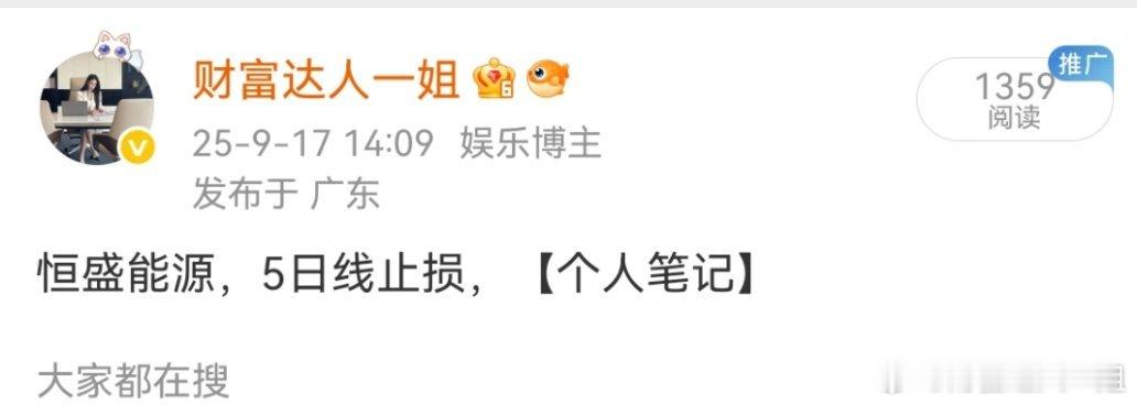 恒盛能源 继续赚钱！！！  免费笔记，欢迎来验证！！！ ​​​