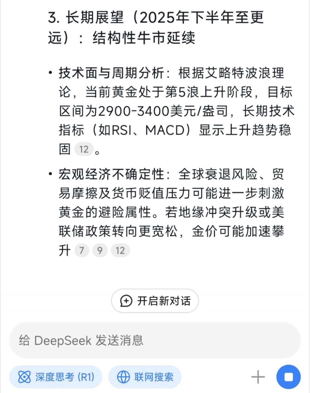 看Deepseek的预测， 黄金 中长期内可能会突破3000美元，妥妥的保值小能