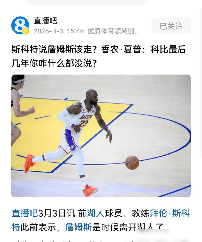 珍妮巴斯盯着17胜65负的耻辱战绩笑出声，今天换成詹姆斯输两场球，高管早把办公桌