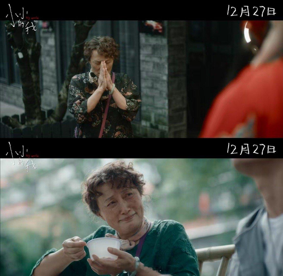 小小的我 关公袍下过 电影《小小的我》中的春和，在关公的庇佑下勇敢面对困难，外婆