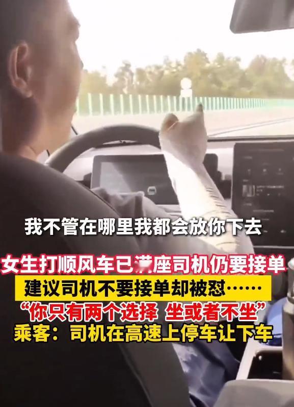 湖南，一女子坐顺风车，发现满员后司机还在接单，便提醒司机不要接单，不料被司机一顿