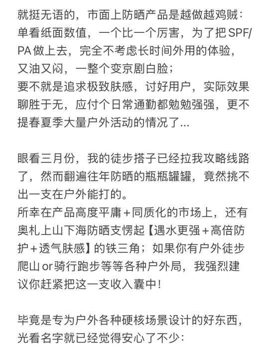 深扒一个博主不说的户外防晒黑科技