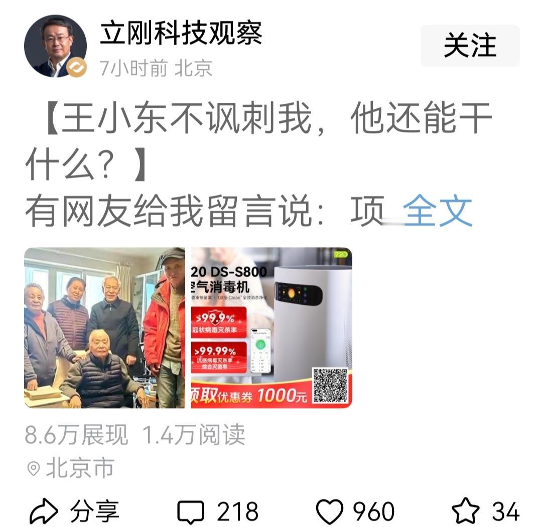 看了大V项立刚贴文，他说：王小东不讽刺我，他还能干什么？项立刚写这篇文章的原因是