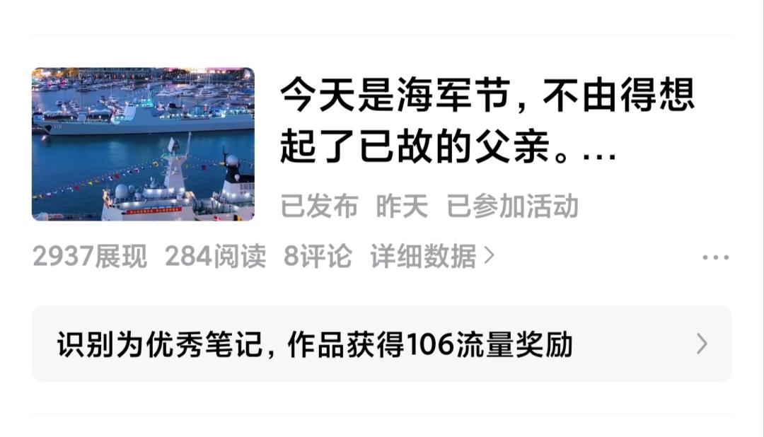 感觉头条频频向我示好，几乎天天都给我“被识别为优秀笔记，获得流量奖励”的名号，还