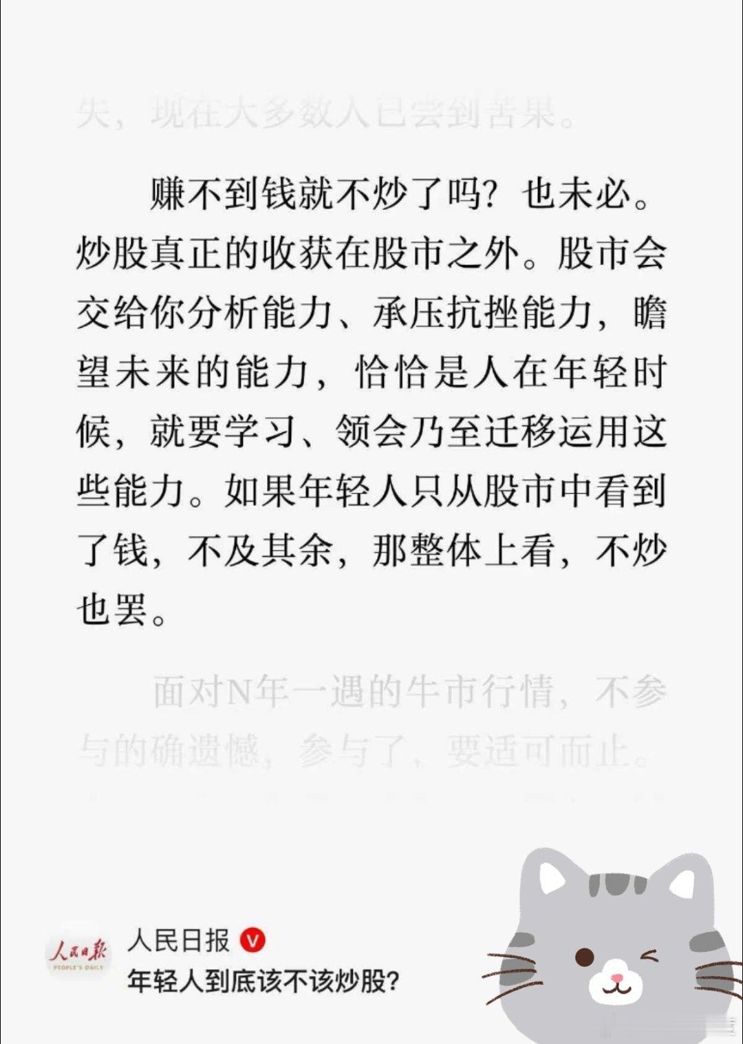 年轻人到底该不该炒股 对于年轻人，利用自己专业技能在工作中学到远比股市学到的要多