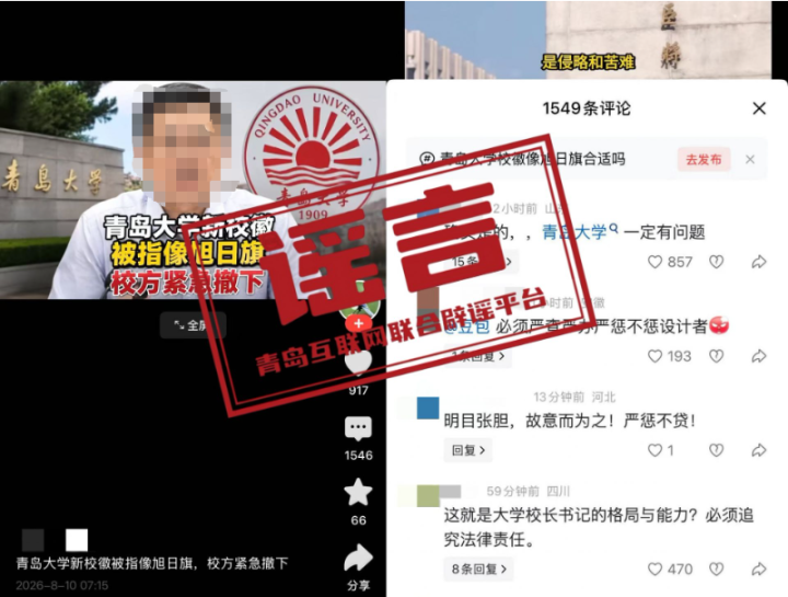 青岛大学辟谣新校徽像旭日旗，紧急撤下？纯属造谣，自1909年建校起均未使用过网传校徽