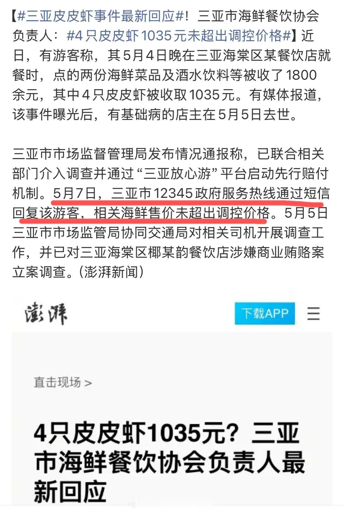你们有看最近三亚的天价濑尿虾新闻始末吗？我感觉有点唏嘘啊。有一对情侣去三亚玩，两