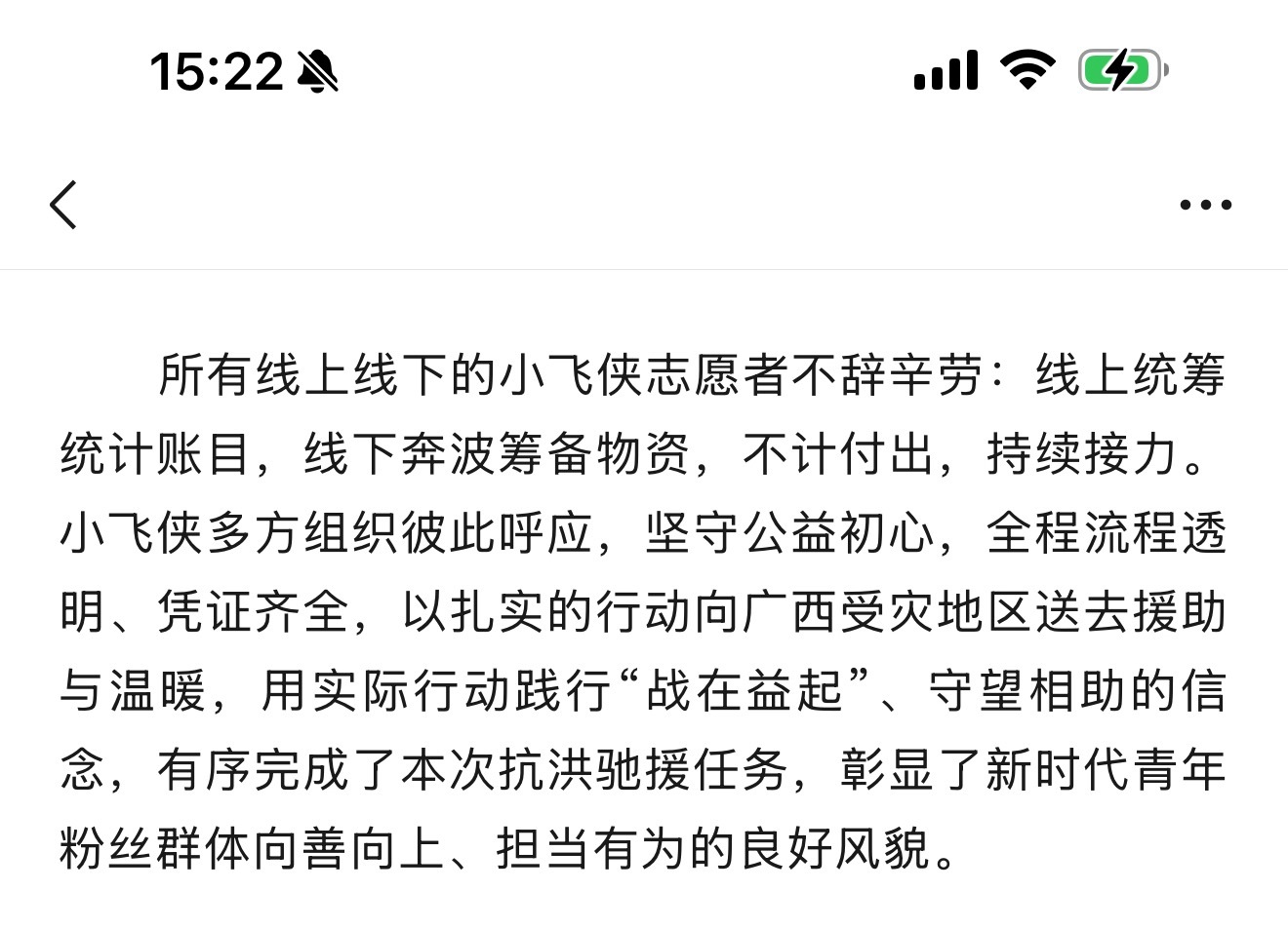 中国广电联合演员委员会报道 “战在益起”：凝心聚力驰援广西汛情，坚守初心践行公益
