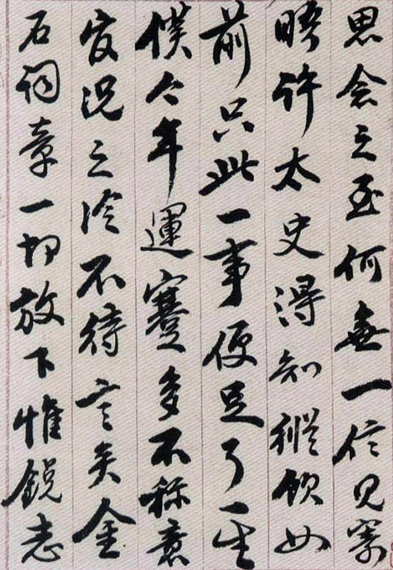 桂馥行书穀人书札书法欣赏