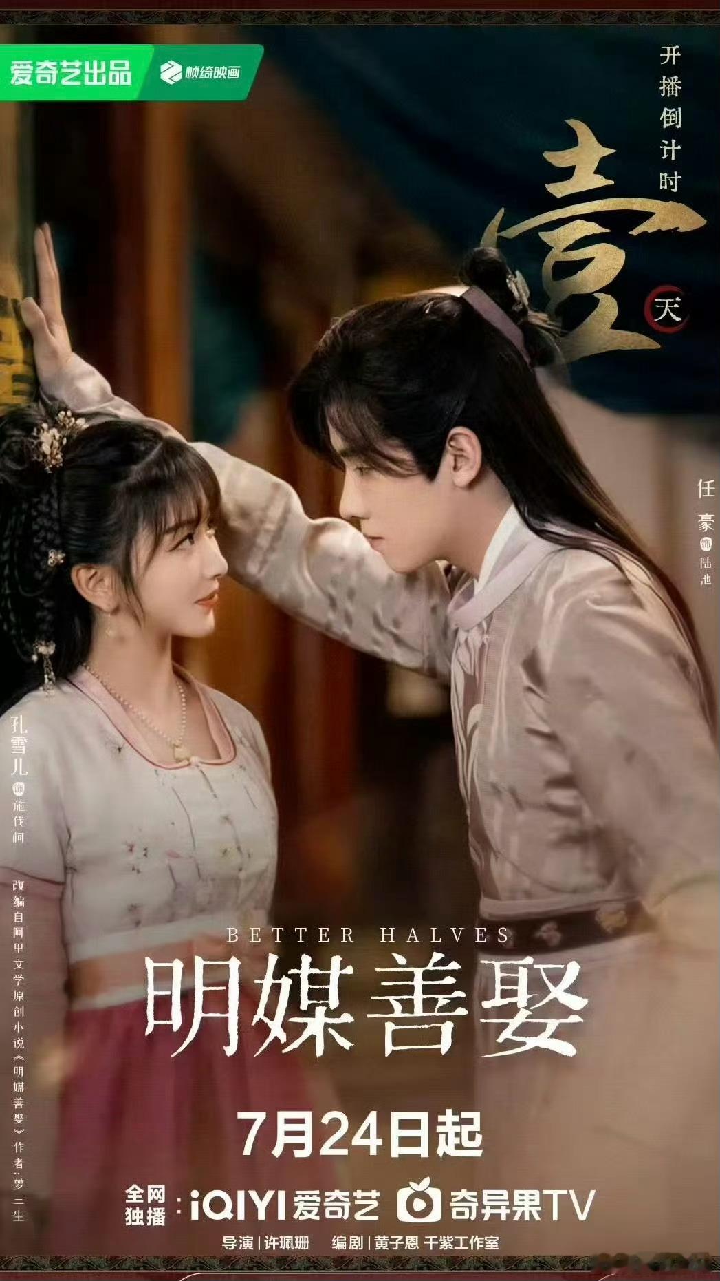 家人们，《明媒善娶》绝对是暑期档不能错过的小甜剧！反套路剧情，先婚后爱不虐只甜。