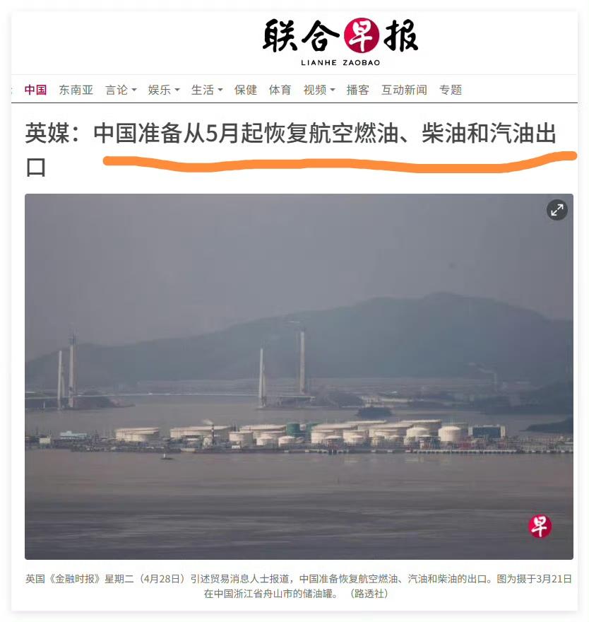 一则外媒报道，令全世界为之震惊。中国不仅稳住了国内石油能源的平衡，还将于5月恢复