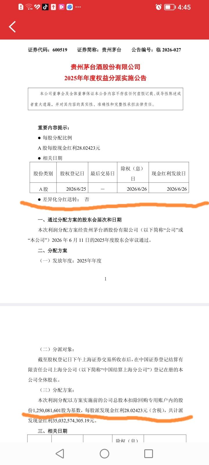 据贵州茅台最新公告：2026年6月25日是2025年年度股息分红股权登记日，6月