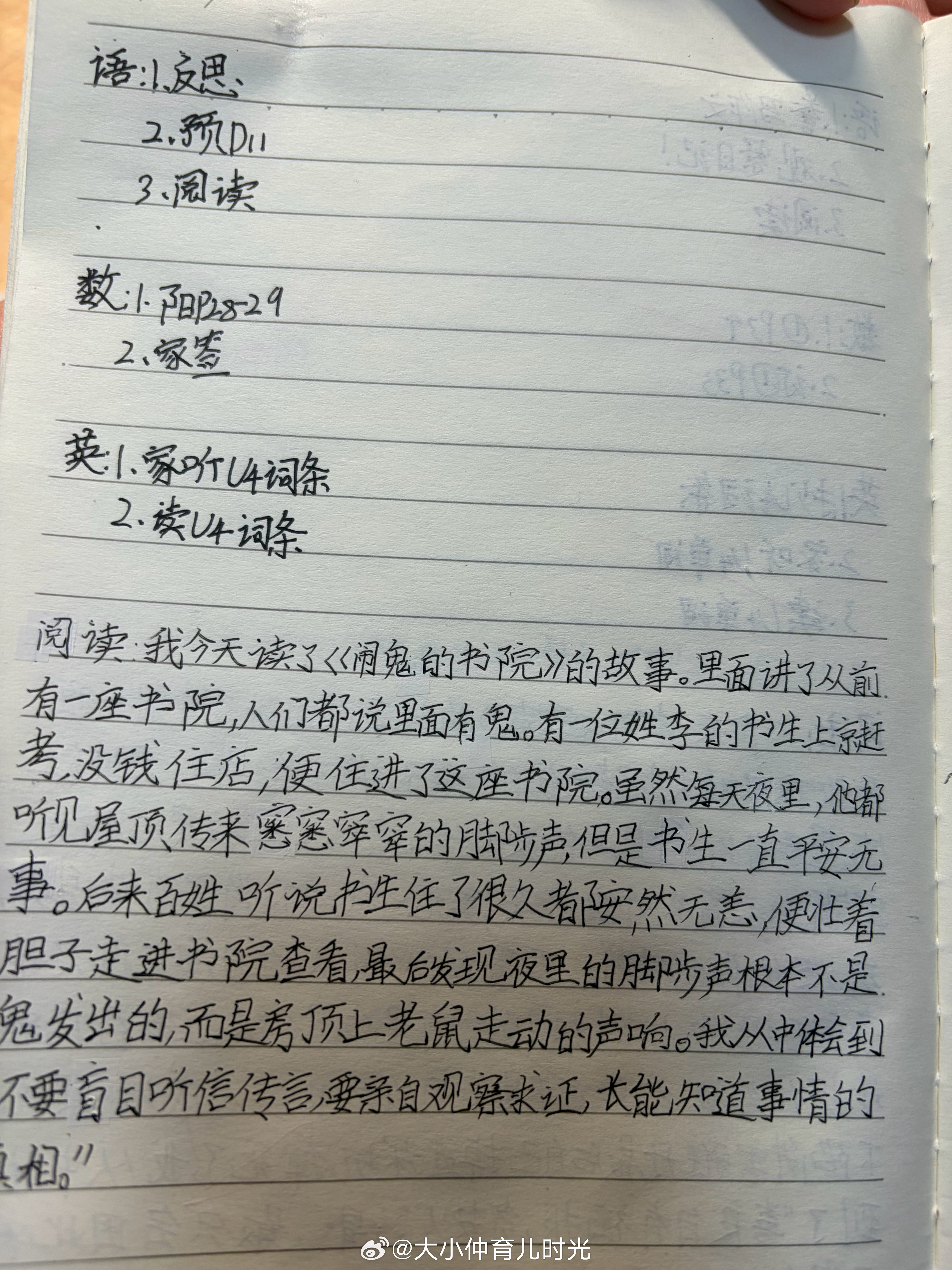 就只有一个“错”别字[收到]多阅读也是提高专注力的好方法。小小仲的四年级 ​​​
