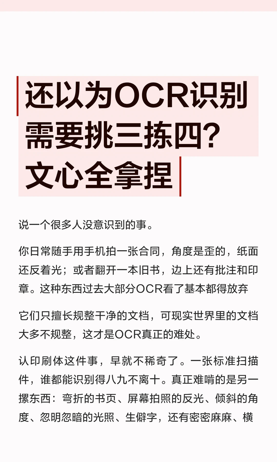 还以为OCR识别需要挑三拣四？文心全拿捏