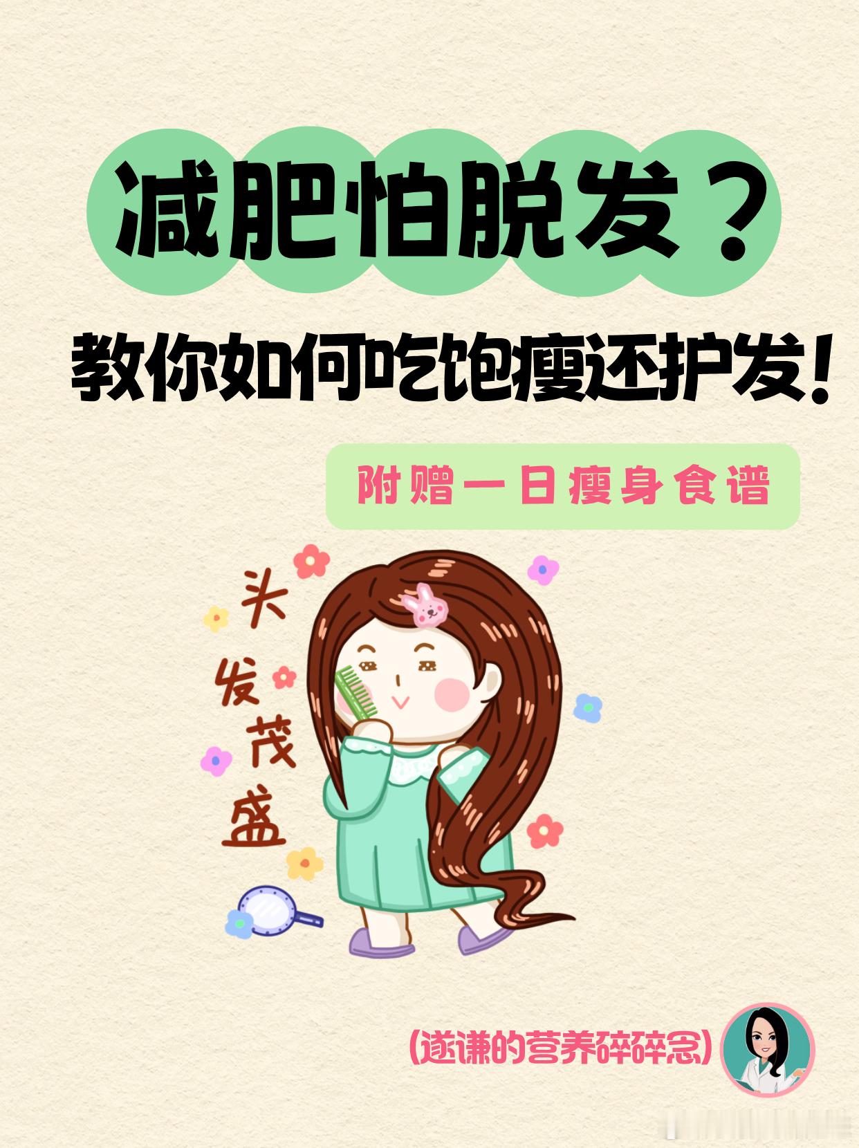 防脱发饮食指南 全民营养提升计划 健闻登顶计划 遂谦的营养建议 头发一掉，心情就