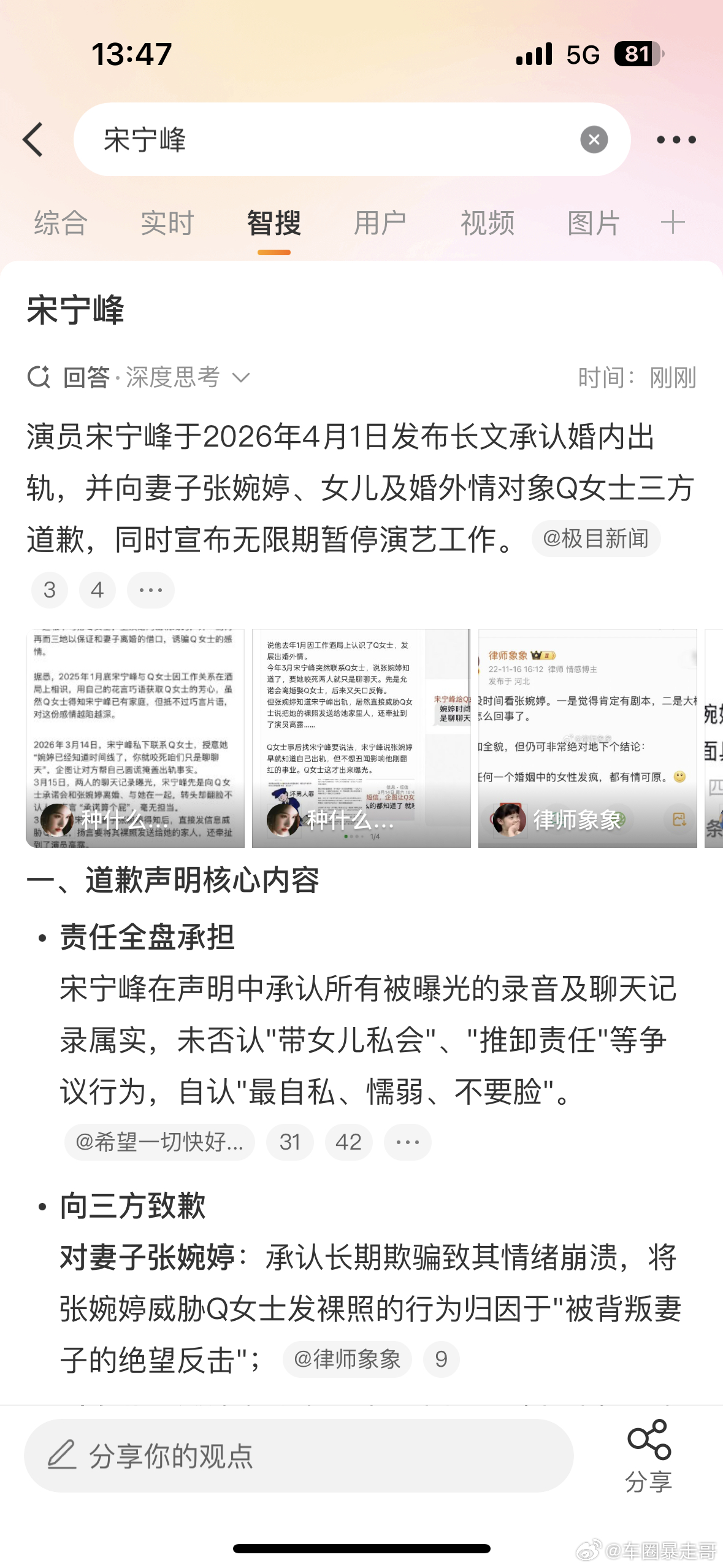 宋宁峰回应婚内出轨宋宁峰是谁？ 