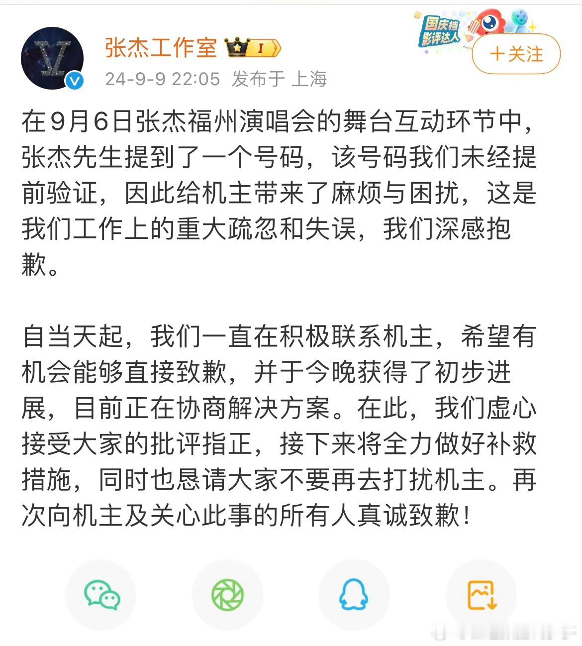 #张杰工作室道歉#这件事儿确实应该道歉，这是艺人和工作团队不严谨，给素人造成的巨