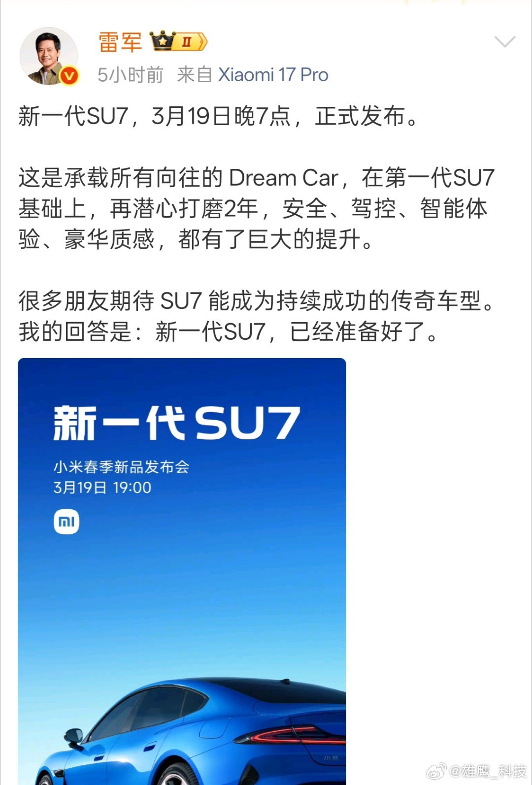 雷军表示新SU7内饰变化巨大雷总都说新SU7有了巨大提升，真不是吹的!这次新SU