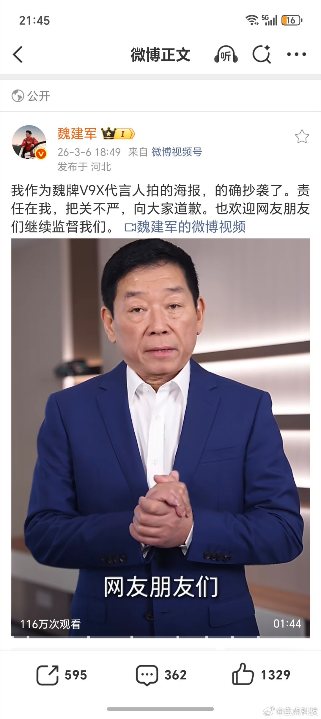 路虎揽胜回应魏建军道歉真诚和坦诚是最好的代言！！真没想到路虎揽胜居然会和长城汽车