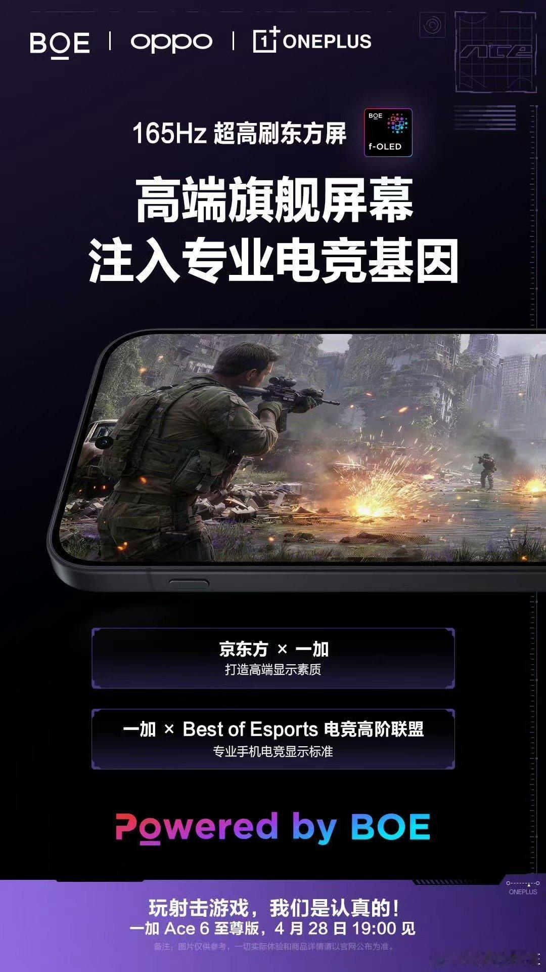 一加手机 X 京东方BOE 强强联合带来移动端最强的 165Hz 电竞显示！不仅