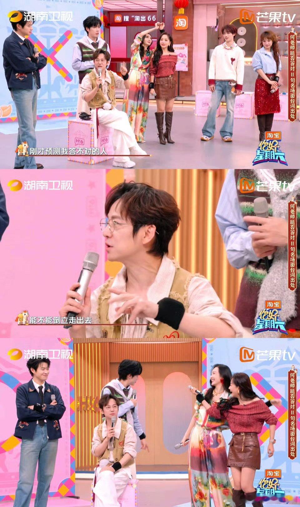 张颜齐质疑何炅的业务能力你好星期六 张颜齐也太敢了吧！全场都信何老师，就他一个人